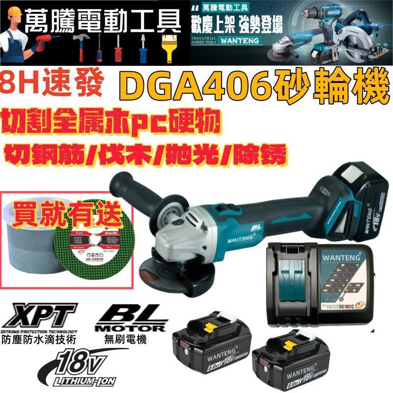 【8折下殺 快速出貨】 萬騰工具 18v 無刷角磨機 4吋砂輪機 404砂輪機 切割機 打磨  切割 拋光機 電動工具