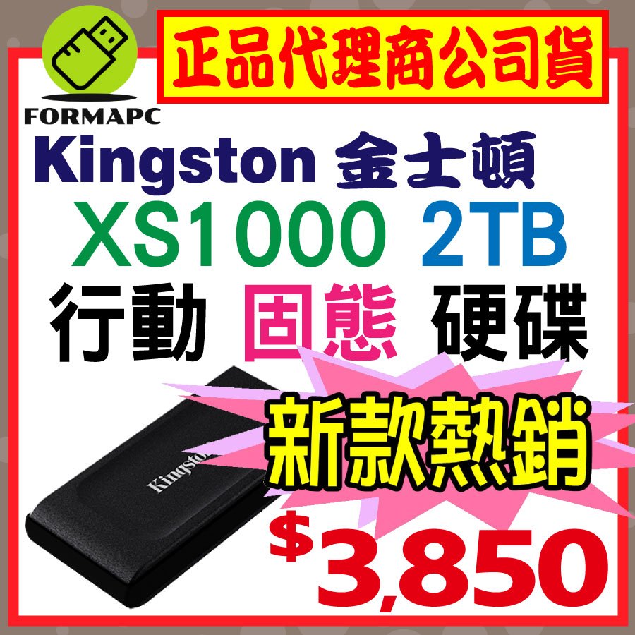 【金士頓】Kingston XS1000 行動固態硬碟 SXS1000/2000G 2T 2TB 外接式硬碟 SSD