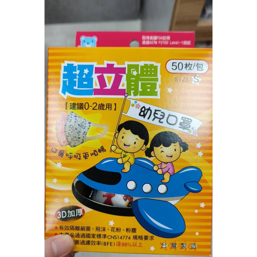 【北極熊】3D超立體兒童醫用口罩/幼兒口罩(花色隨機出貨)50入/盒裝 ✔實體藥局直營，安全有保障