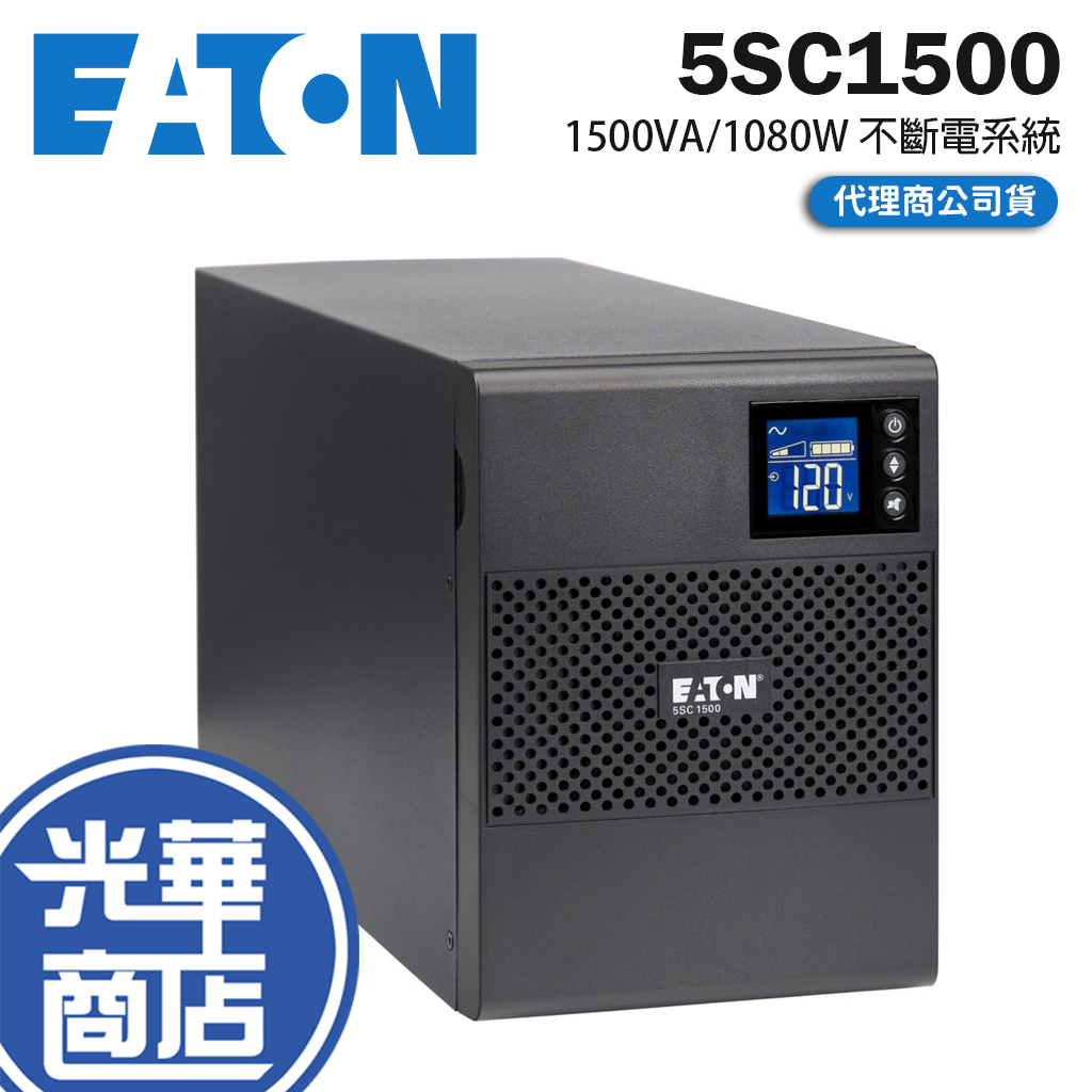 Eaton 伊頓 飛瑞 5SC1500 1500VA/1080W 在線互動式UPS 不斷電系統 UPS 不斷電 光華