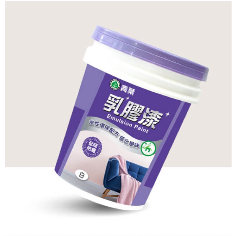 青葉乳膠漆 調色 特製