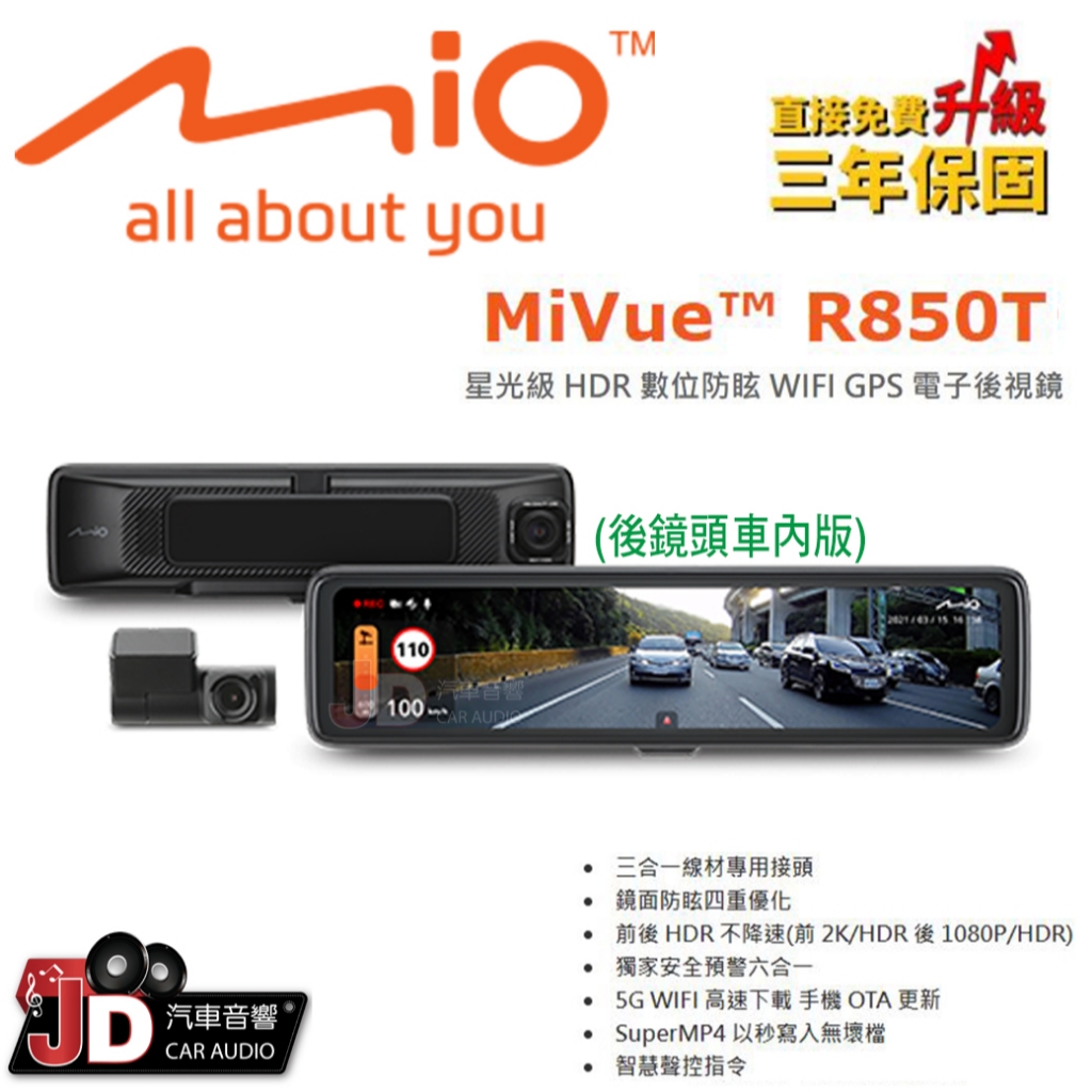 【JD汽車音響】MIO MiVue™ R850T (車內版) 後視鏡型行車記錄器 電子後視鏡 星光級 HDR 數位防眩