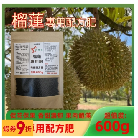 園藝肥料 榴蓮專用肥料 水溶肥 顆粒肥 600g 家庭園藝專用有機復合肥料 綠植花卉肥料 花肥 肥料 果樹蔬果有機肥料