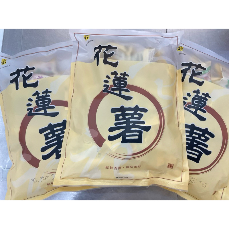 限時優惠-「曾記麻糬 花蓮薯」買一送一