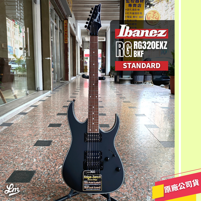 【LIKE MUSIC】Ibanez RG320EXZ-BKF 電吉他 免運 公司貨 RG 消光黑 大搖座 雙雙拾音器