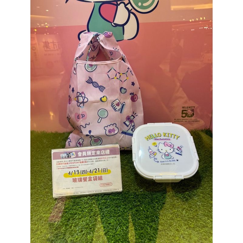 夢時代 HELLO KITTY 玻璃餐盒(附收納袋) 來店禮