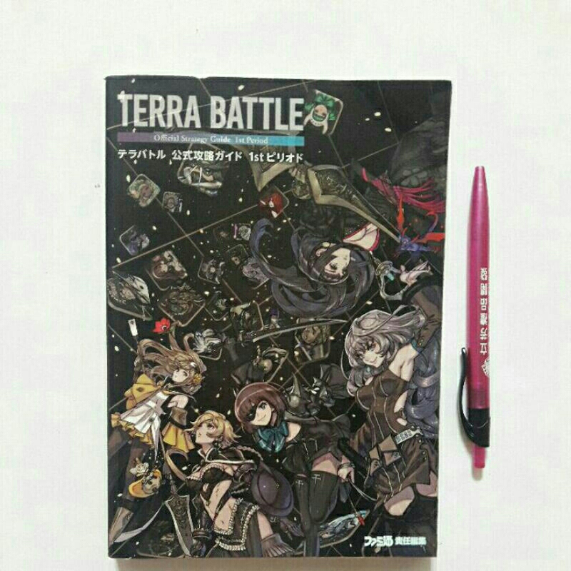A31隨遇而安書店:TERRA BATTLE 公式攻略 泰拉之戰公式攻略指南