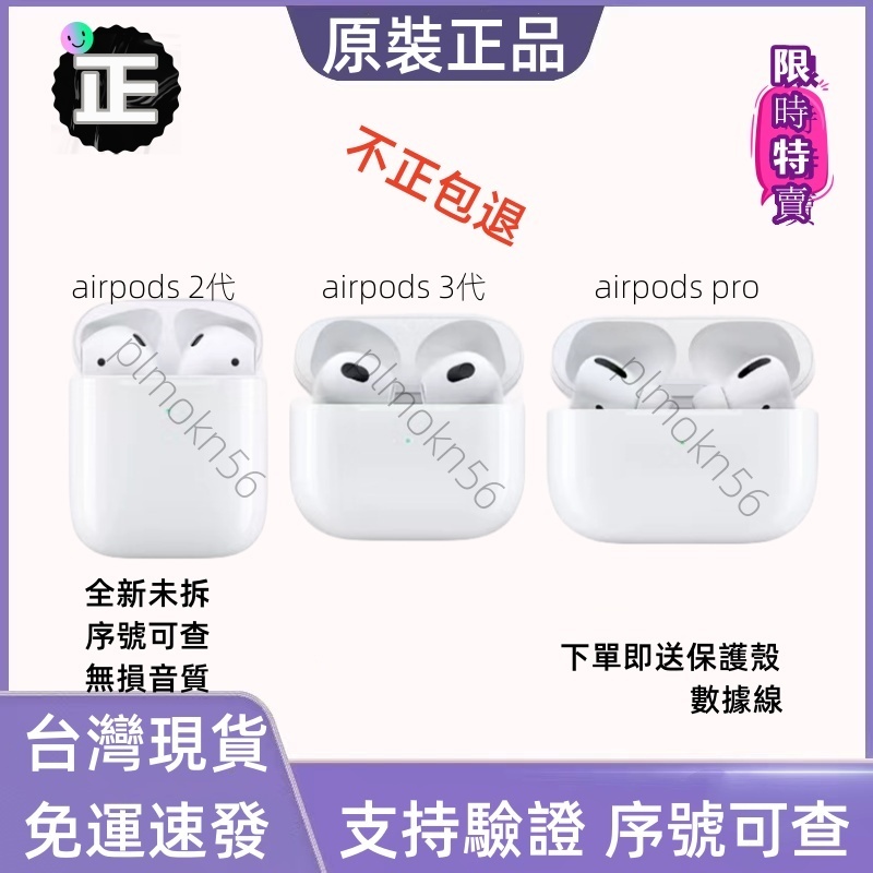 【現貨免運/不正包退】AirPods pro2代 airpods全系列 全新未拆封 序號可查官網驗證 保固两年