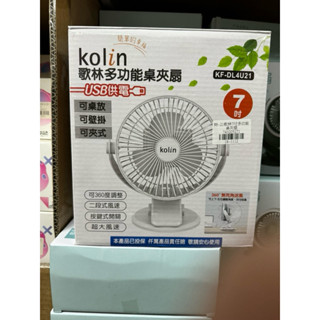 歌林 多功能桌夾扇 不挑色