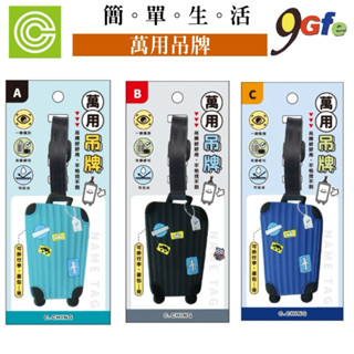 萬用吊牌 行李吊牌 行李箱吊牌 行李掛牌 行李牌 託運牌 拉桿箱牌行李吊卡 旅行箱行李牌 登機牌 書包吊牌