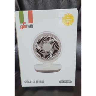 義大利 珈樂堤 Giaretti 8吋空氣對流循環扇 （GT-VFT08).