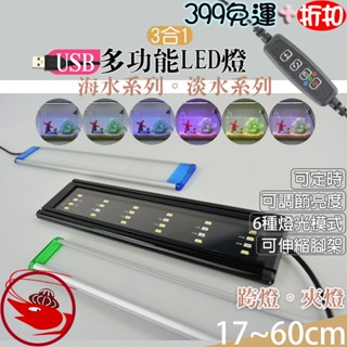 週年慶送豆腐頭🎀蝦大媽🎀雅柏/UP 3合1多功能LED燈【LED水族燈】水草燈-魚缸燈-LED燈-增豔燈-水族燈-夾燈