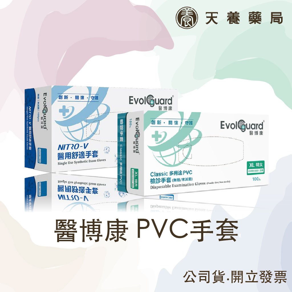 PVC醫用手套『天養藥局』醫博康 PVC醫用手套&amp;檢診手套 無粉 透明 XS//M//XL