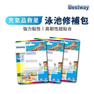 【Bestway】修補專家 專用修補包 修補片 充氣游泳池用 PVC池 D0000278
