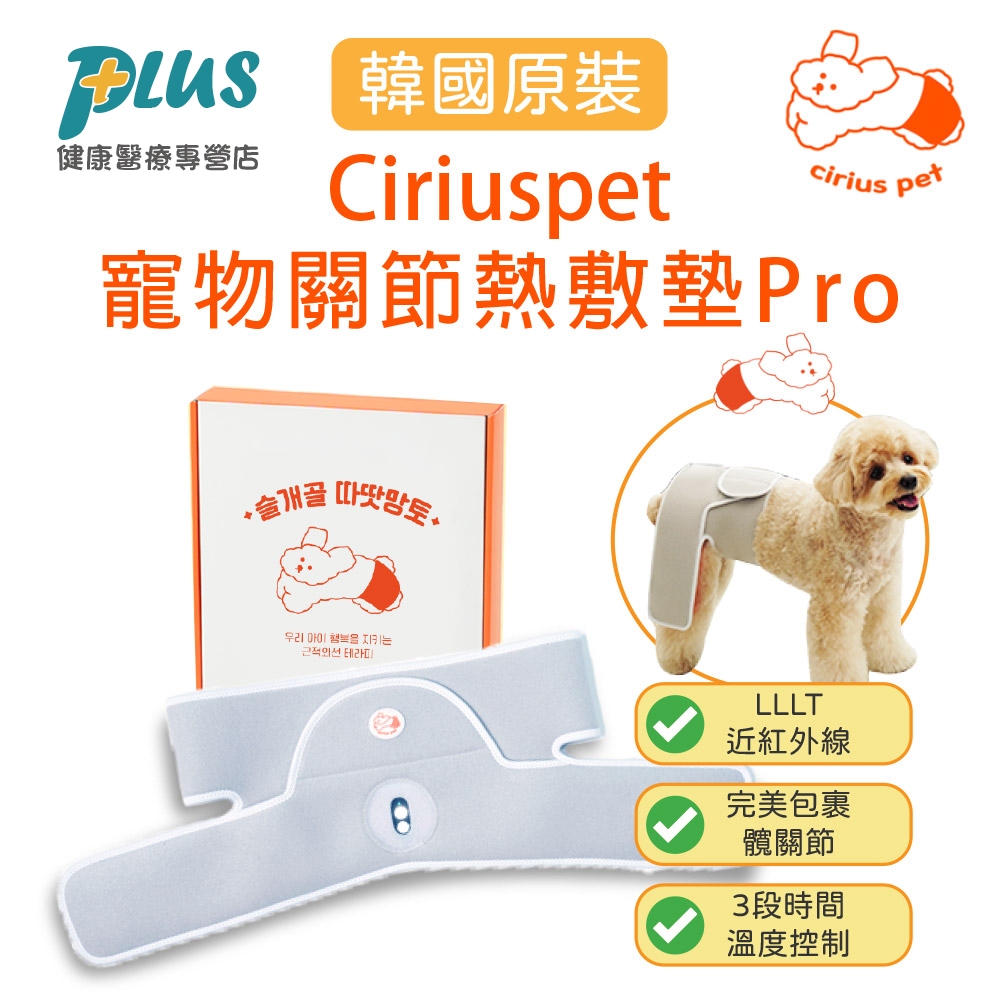 Ciriuspet 近紅外線寵物關節熱敷墊Pro 加長版 (加附 MINIQ智慧型USB變壓器x1)