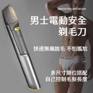 【送五刀頭】 電動剃毛器 電動剃毛刀 私密處除毛 多功能電動剃毛刀 脫毛器 男士修剪 剃毛刀 剃毛器 私密除毛刀