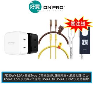 ONPRO UC-DUOPD30W PD30WD快充頭 + LINE C-C PD快充線 + 台達電 C-C 1.8公尺