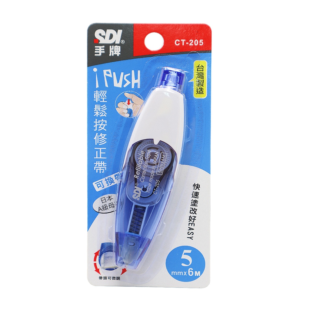 SDI手牌輕鬆按修正帶5mm(藍)【小北百貨】