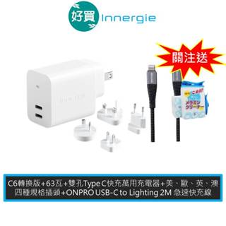 Innergie 台達電 C6 Duo (轉換版) 63W 快充頭 + 世界插頭旅行組 + 鴻普UC-MFIC2L 2M