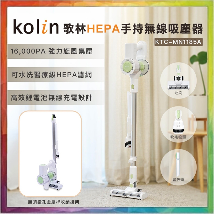 💪購給力💪【Kolin 歌林】HEPA手持無線吸塵器 KTC-MN1185A 吸塵器 手持吸塵器 無線吸塵器 HEPA
