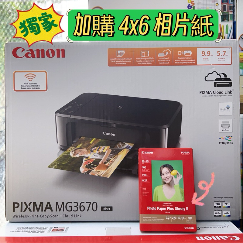 Canon PIXMA MG3670 無線多功能相片複合機  自動雙面列印 加購一顆登錄活動加碼送7-11禮卷800