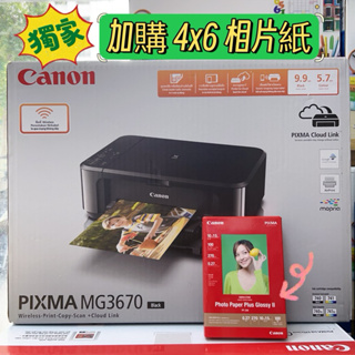 Canon PIXMA MG3670 無線多功能相片複合機 自動雙面列印 加購一顆登錄活動加碼送7-11禮卷800