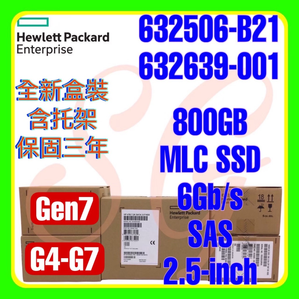 全新盒裝 HPE 632506-B21 632639-001 G7 800GB 6G SAS MLC SSD 2.5吋