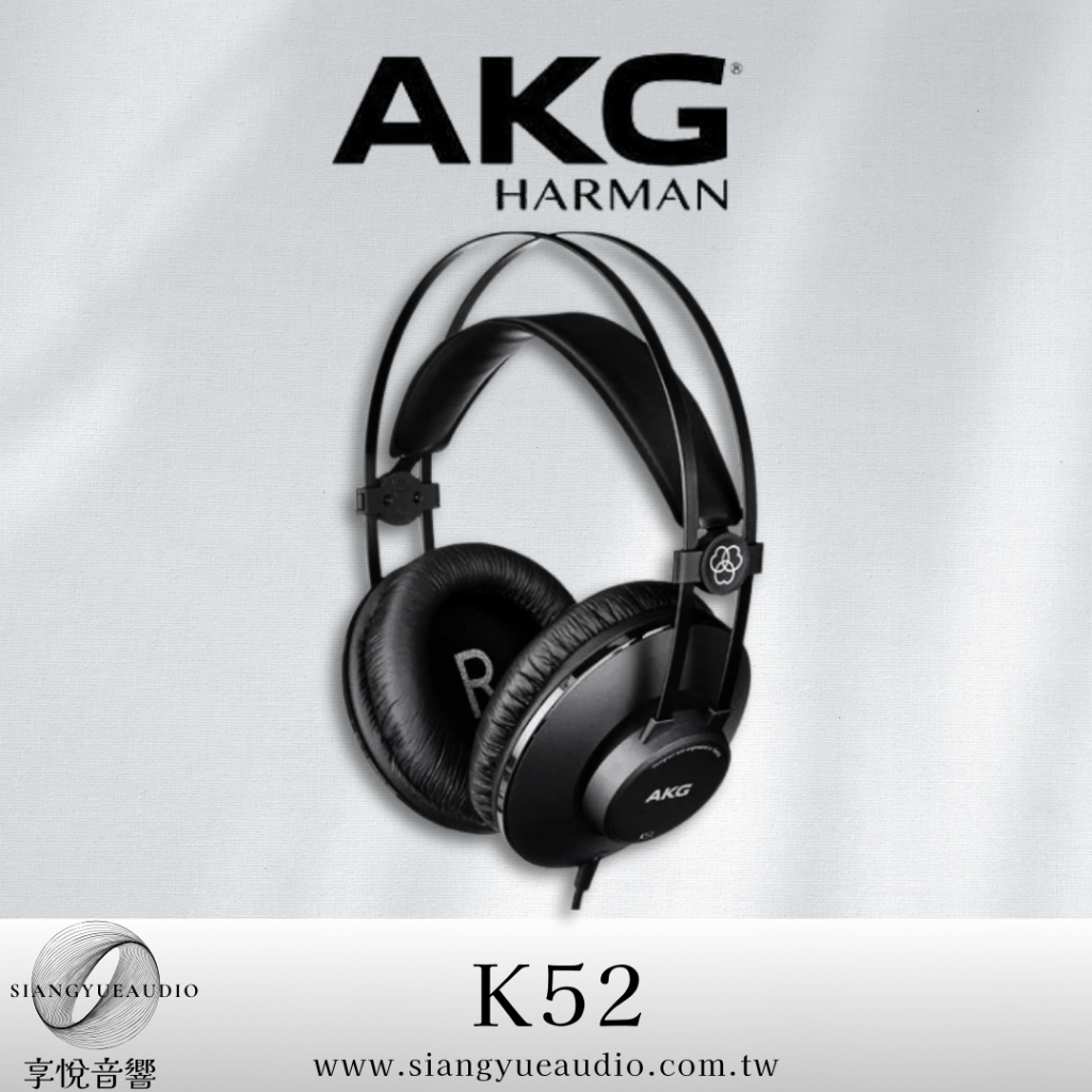 享悅音響(實體店面) AKG K52 監聽耳機 封閉耳罩式耳機 {公司貨}
