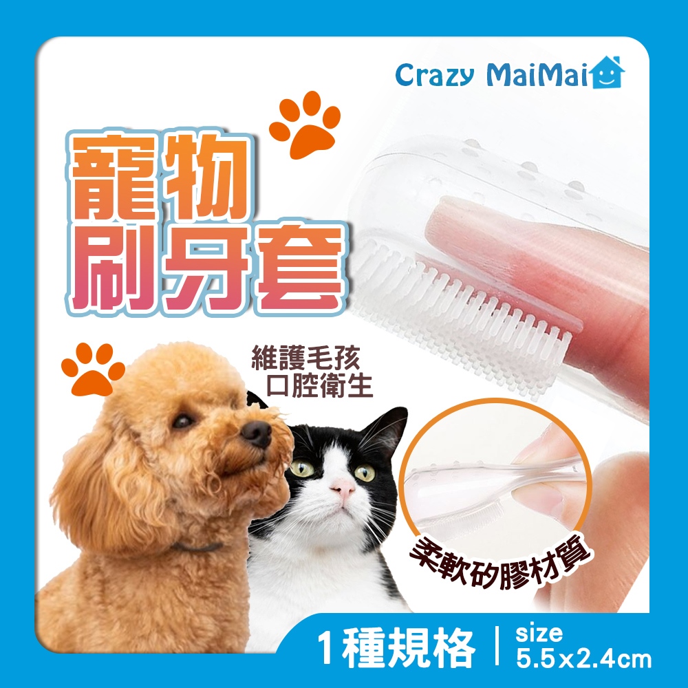 現貨  寵物牙刷套 矽膠牙刷 寵物牙刷  指套  寵物口腔  指套牙刷 小指套 潔牙套 寵物潔牙