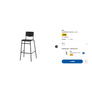 IKEA高腳椅（二手）