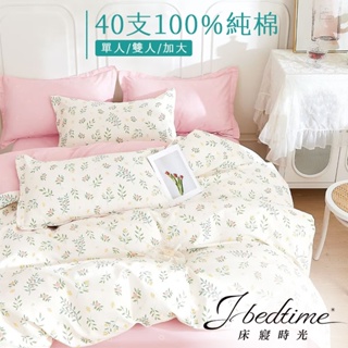 【床寢時光】台灣製100%純棉被套床包枕套組/鋪棉兩用被套床包組(單人/雙人/加大-清新葉語)