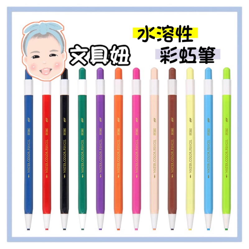 SKB 文明鋼筆 按壓式 水溶性 色鉛筆 彩色鉛筆 彩虹筆 NP-1001【文具妞】