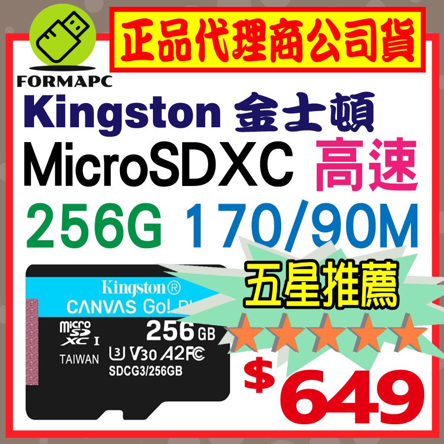 【SDCG3】金士頓 Canvas GO! Plus microSDXC TF 256G 256GB U3 高速 記憶卡