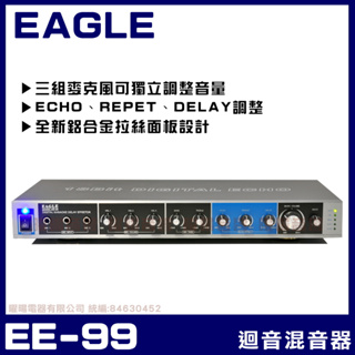 ~曜暘~【EAGLE】最新升級 EE-99 麥克風迴音器 混音器 麥克風音量獨立調整 音聲精純 音場均衡完整