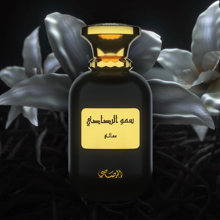 Rasasi Somow Al Rasasi Ma'ali情不知所起烏木榛果高階香水 100ml