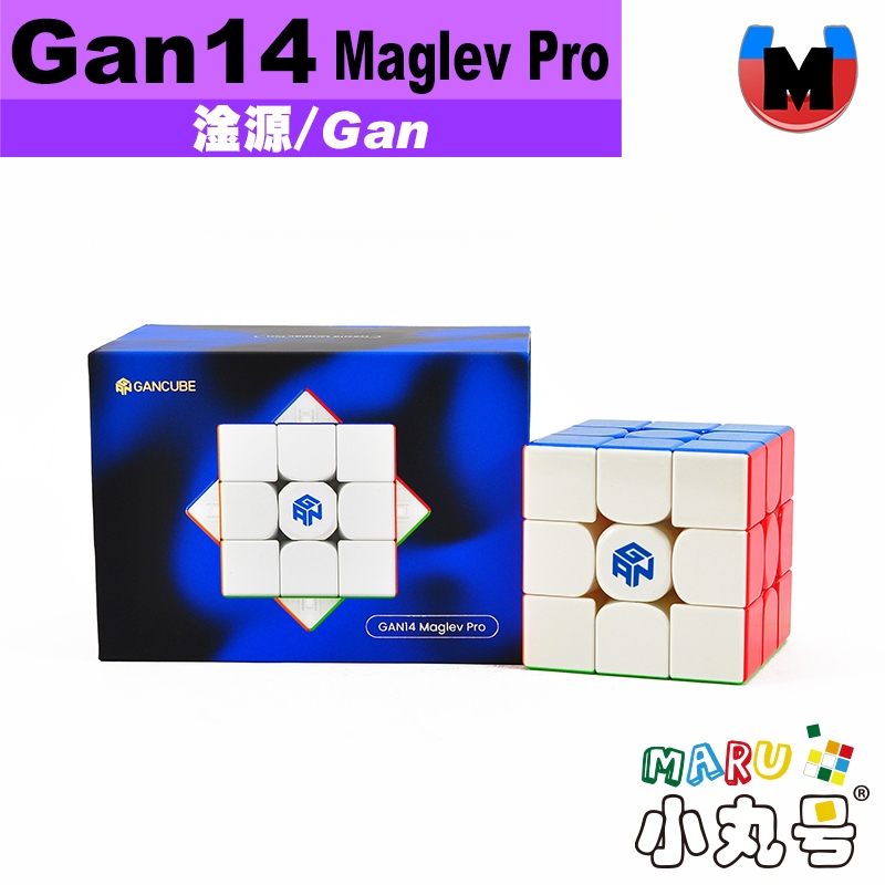 小丸號方塊屋【淦源】Gan14 Maglev Pro 磁懸浮 UV 鑽面 全向 軸磁 旗艦 魔方 魔術方塊