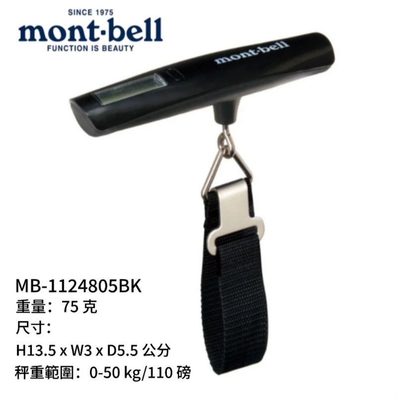 日本mont-bell Handy Scale手提電子行李秤-黑(1124805BK)