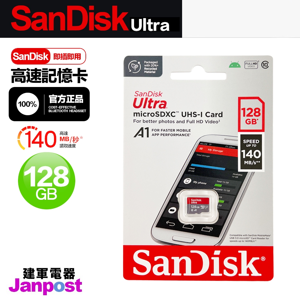 建軍電器 Sandisk Extreme microSDXC UHS-I V30 記憶卡 128GB 擴充容量使用