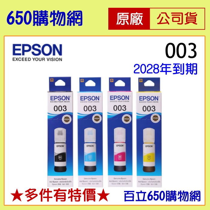 含稅 EPSON 003 黑色 藍色 紅色 黃色 原廠墨水匣 L1110 L3150 L5190 L5196 T00V