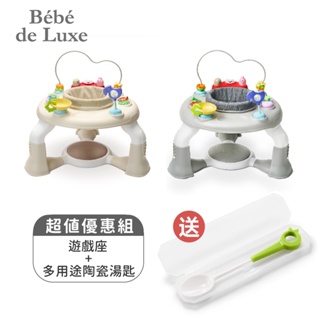 【Bebe de Luxe】Bebe de Luxe遊戲座+贈多用途陶瓷湯匙