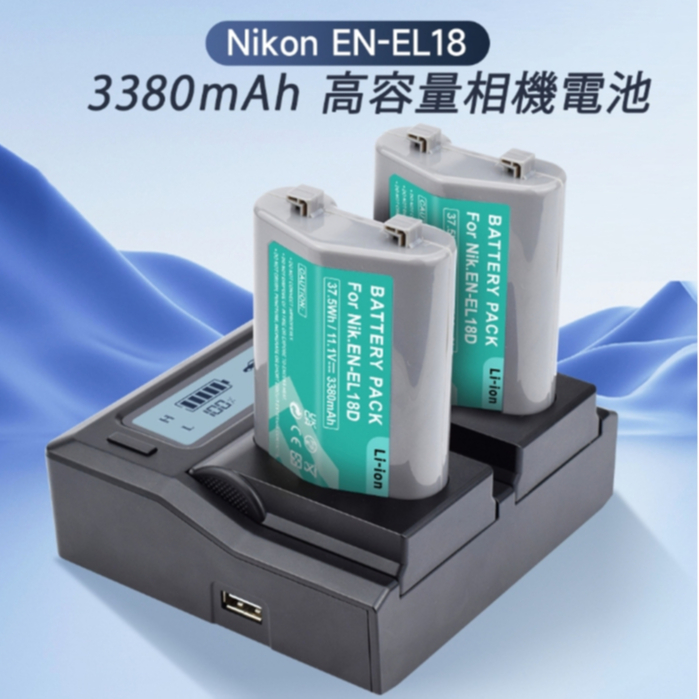 現貨 EN-EL18 相機電池 充電器  EN-EL18 ENEL18鋰電池相機電池 適用NIKON D4 D4S D5