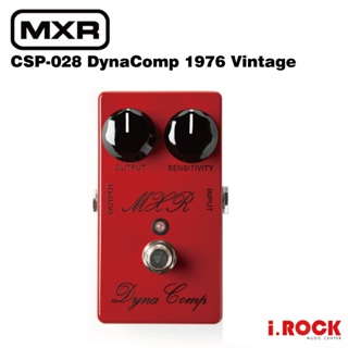 MXR CSP-028 DynaComp 1976 Vintag【i.ROCK 愛樂客樂器】