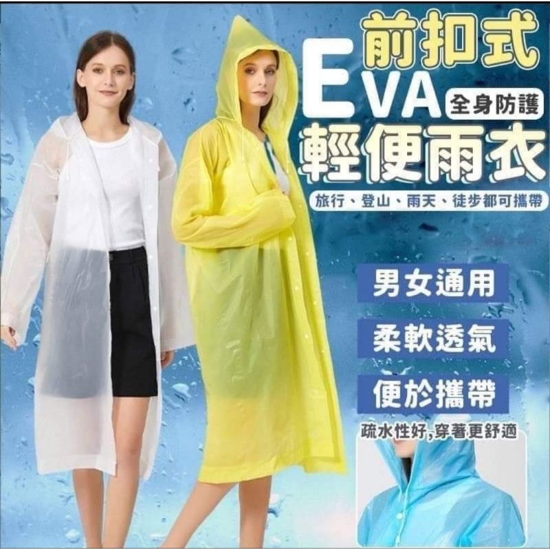 EVA前扣式輕便雨衣