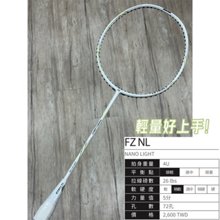 輕量拍入門拍《典將體育》FZ FORZA 羽球拍 羽毛球拍 Nano Light NL