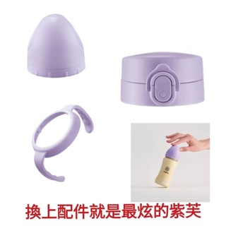 全新配件-小獅王 蘊蜜寬口奶瓶 瓶蓋組/防滑把手/即飲杯蓋組
