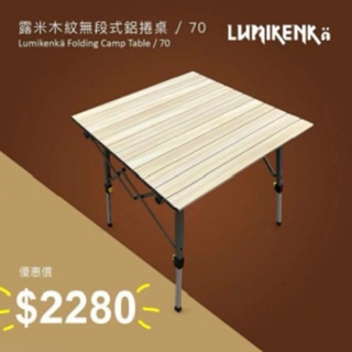 Lumikenkä【露米】無段式鋁捲桌 蛋捲桌-70公分方桌