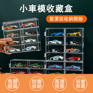 台灣現貨 公仔模型展示盒 收納盒 TOMICA TOMY 模型車展示盒1:64 多美小汽車 仿真玩具展示 風火輪小汽