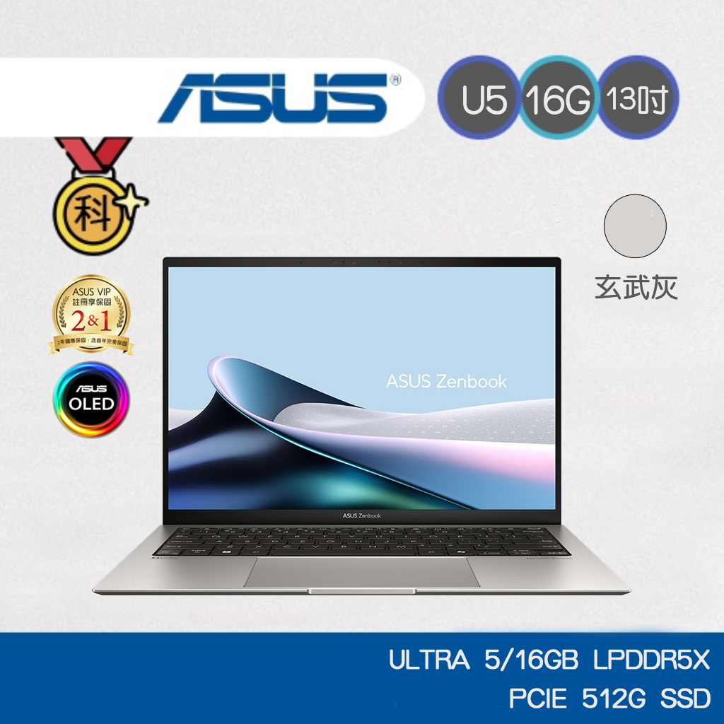 ASUS Zenbook S 13 OLED UX5304MA-0022I125U AI筆電 Ultra 5 感恩母親節