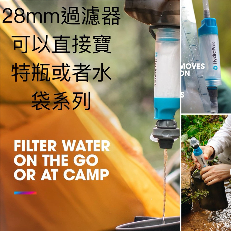 Sawyer Squeeze SP129 / HydraPak 6L水袋轉接組（含過濾器+轉接頭）