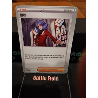 寶可夢 PTCG 中文版 悟松 SV5a 062/066 U